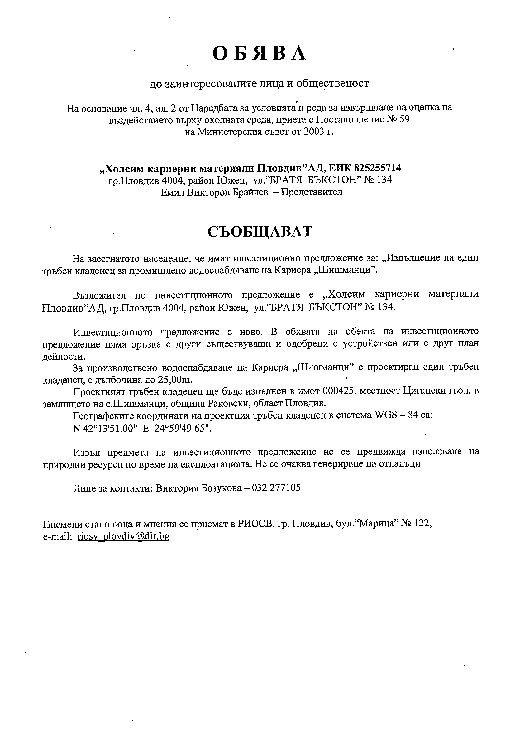 obiava-shishmanci.png